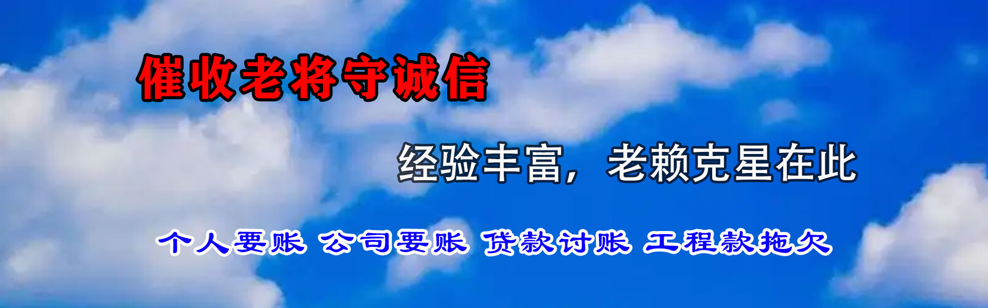 滨湖讨债公司